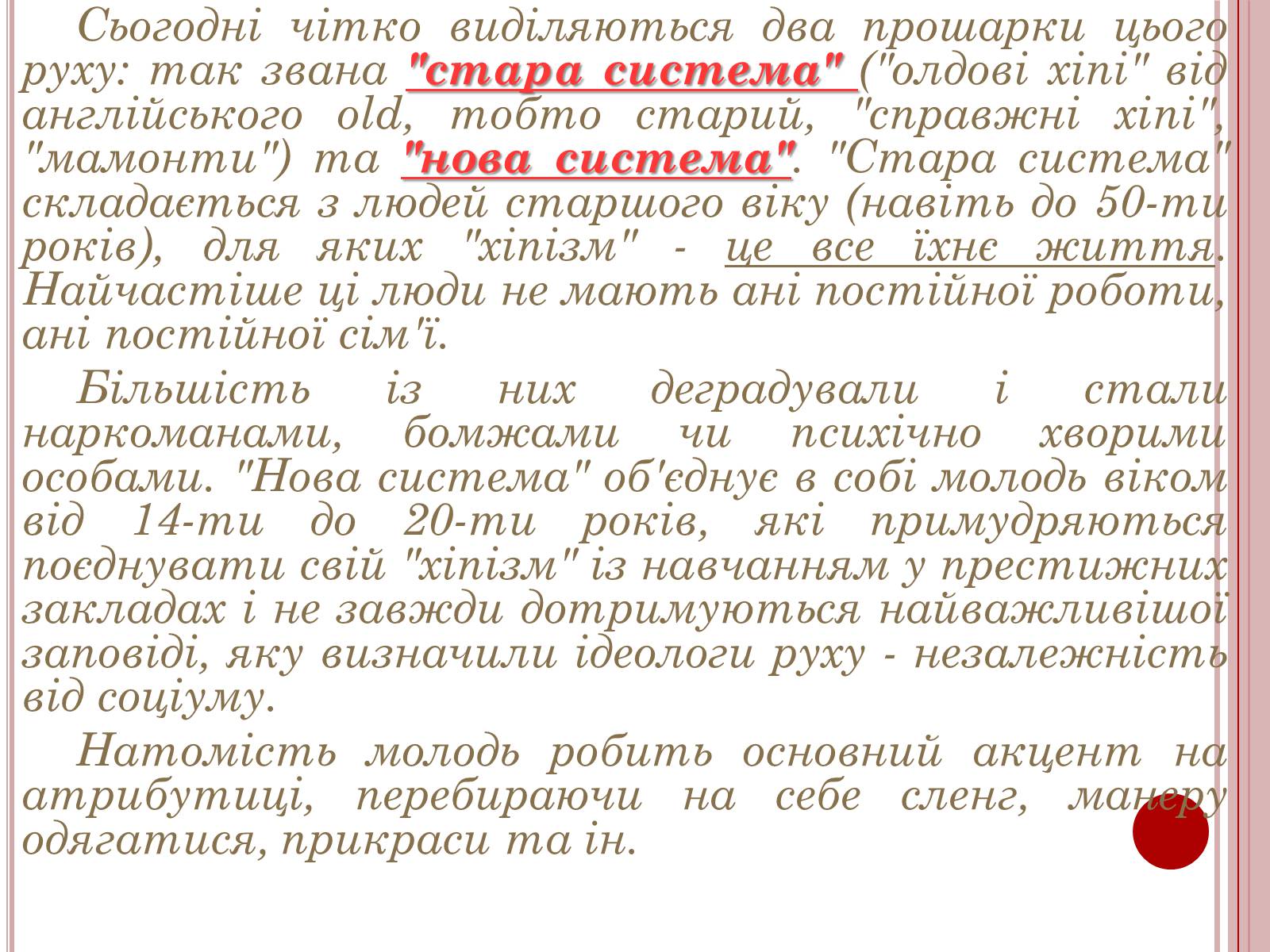 Презентація на тему «Молодіжні субкультури» (варіант 6) - Слайд #9 Презентація на тему «Молодіжні субкультури» (варіант 6) - Слайд #9