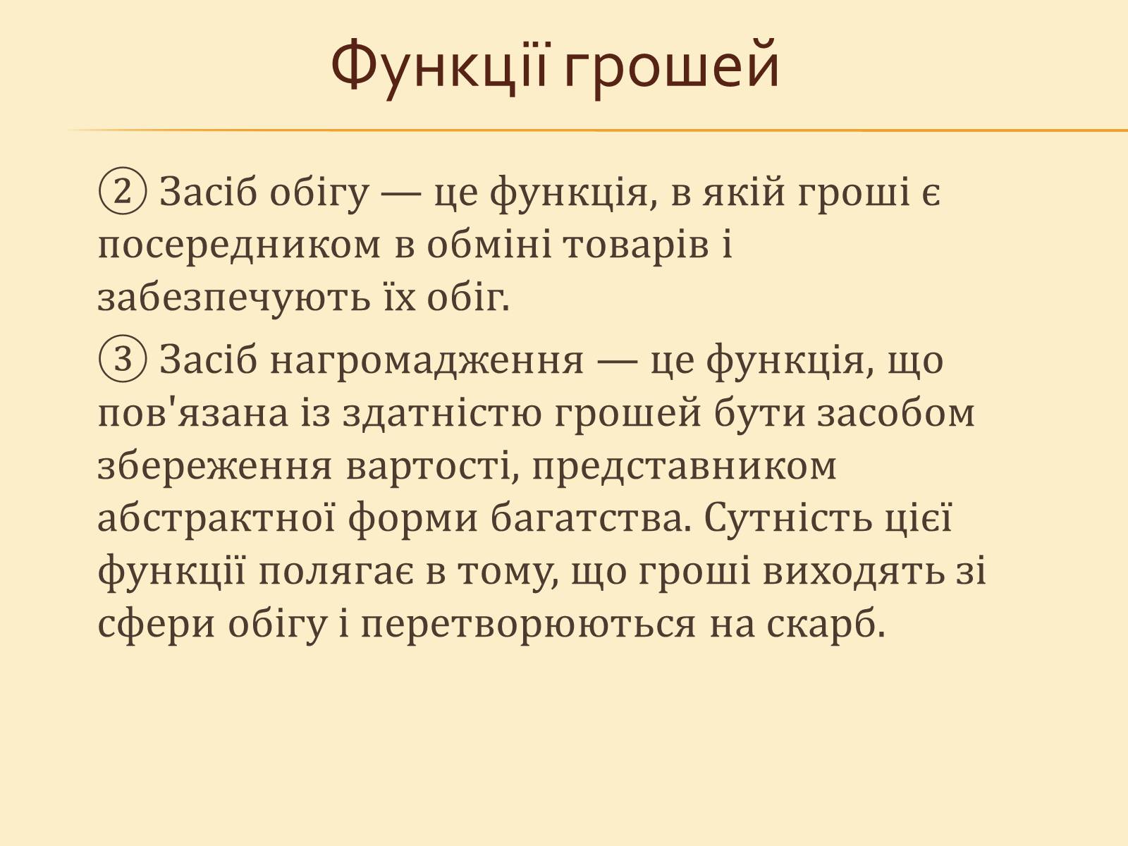 Презентація на тему «Гроші, та грошова одиниця» - Слайд #12