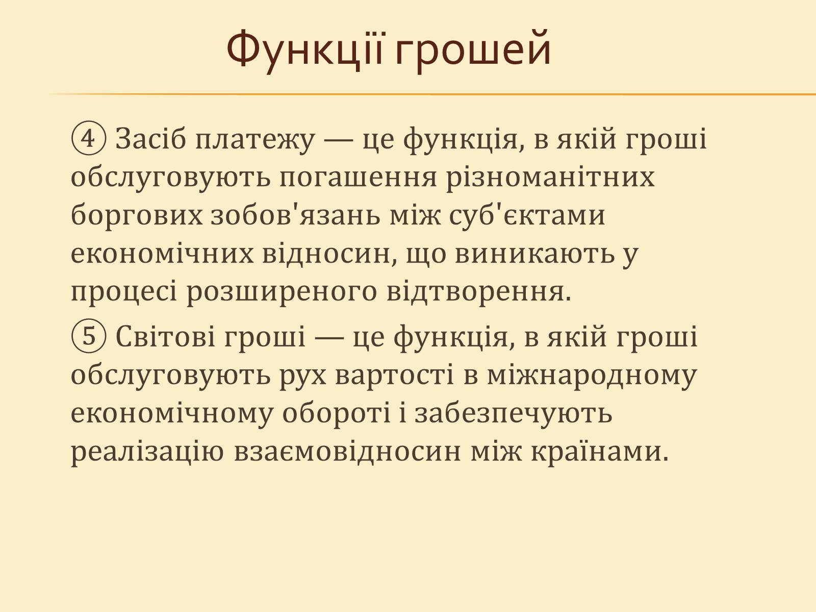 Презентація на тему «Гроші, та грошова одиниця» - Слайд #13