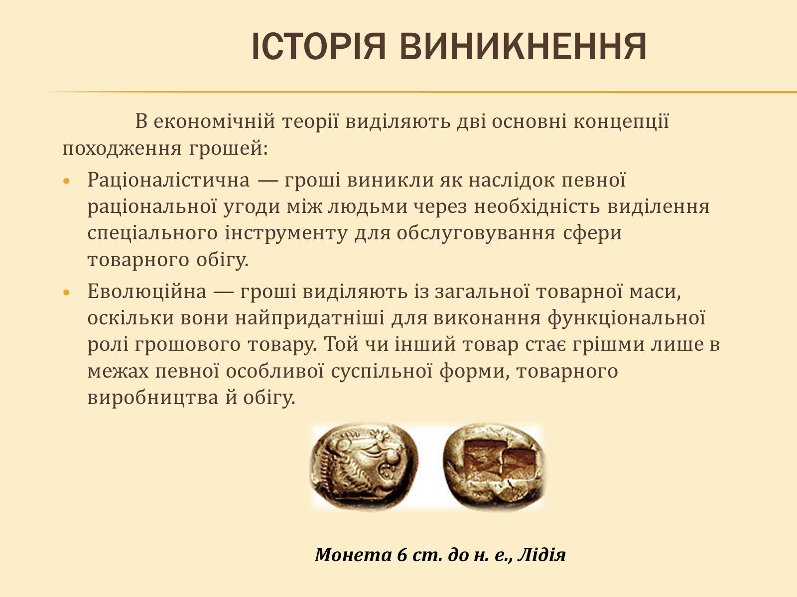 Презентація на тему «Гроші, та грошова одиниця» - Слайд #3