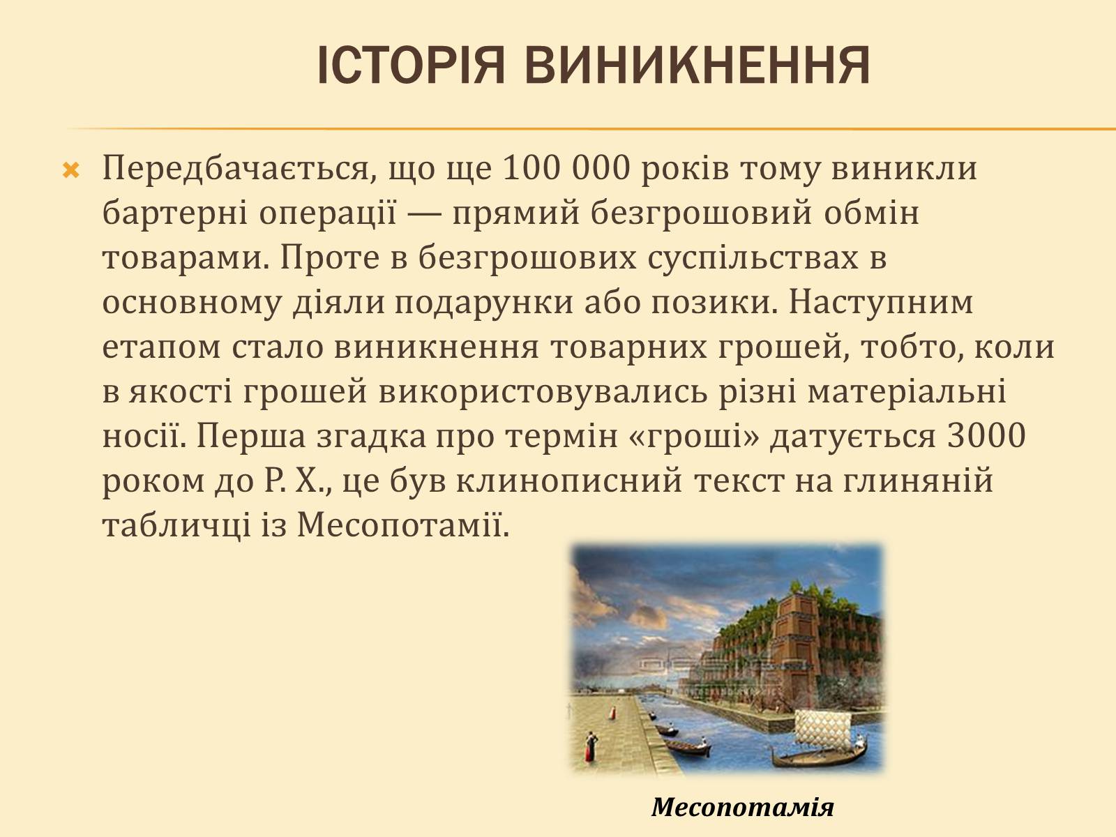 Презентація на тему «Гроші, та грошова одиниця» - Слайд #4