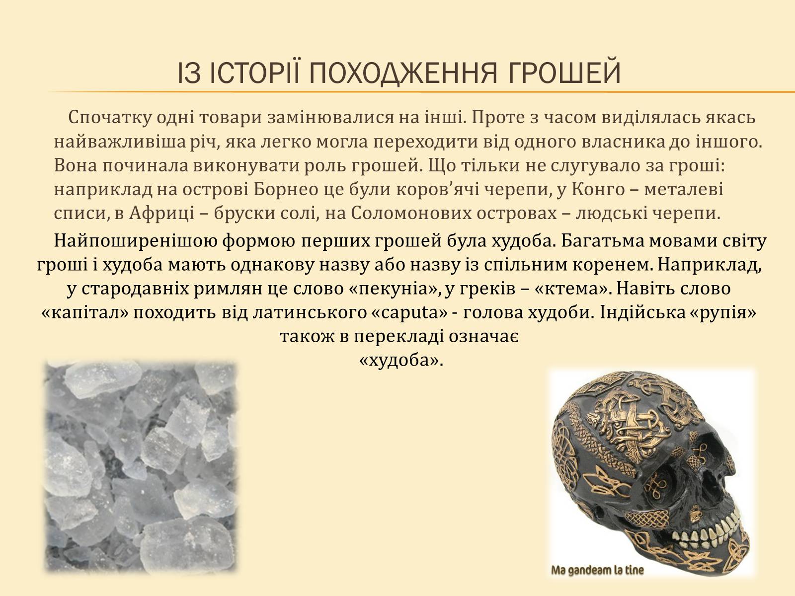 Презентація на тему «Гроші, та грошова одиниця» - Слайд #8