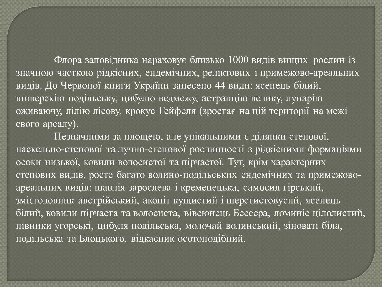 Презентація на тему «Медобори» - Слайд #9