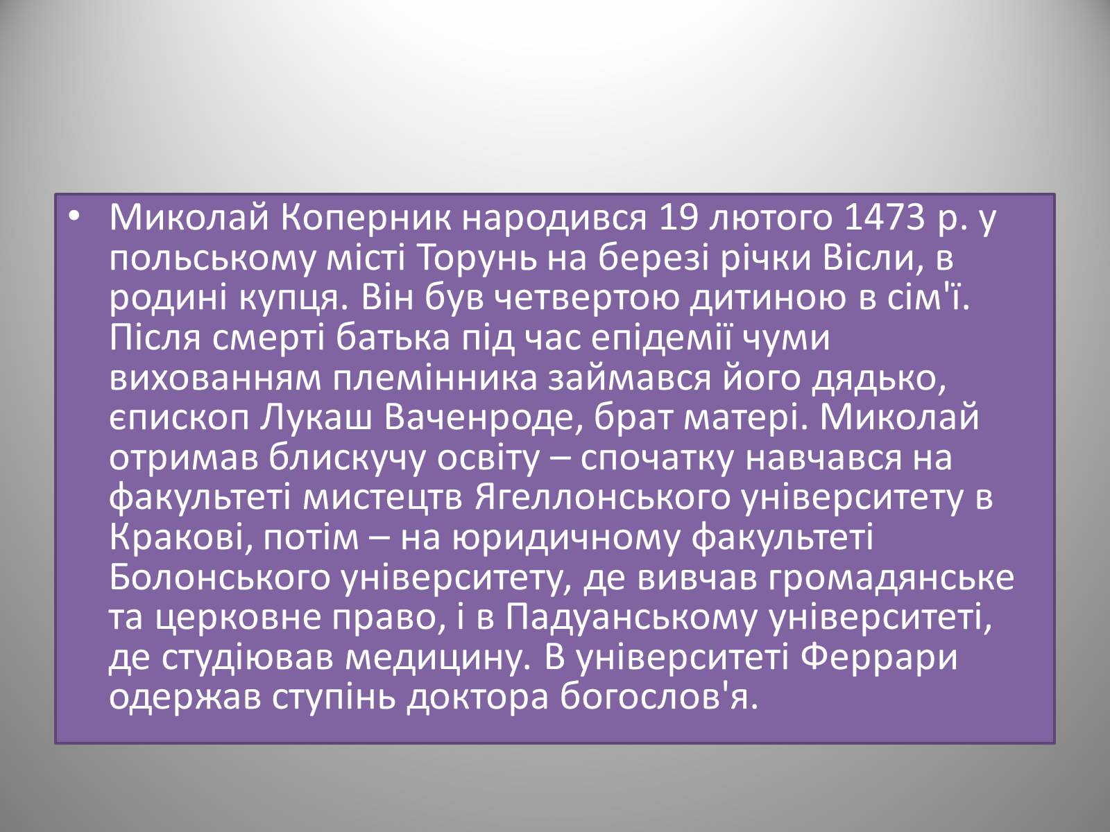 Презентація на тему «Микола Коперник» (варіант 1) - Слайд #4