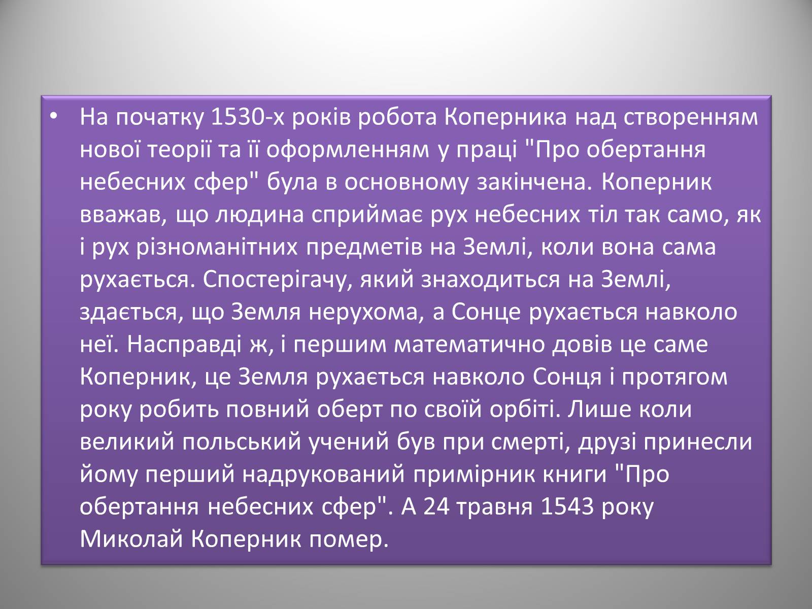 Презентація на тему «Микола Коперник» (варіант 1) - Слайд #6