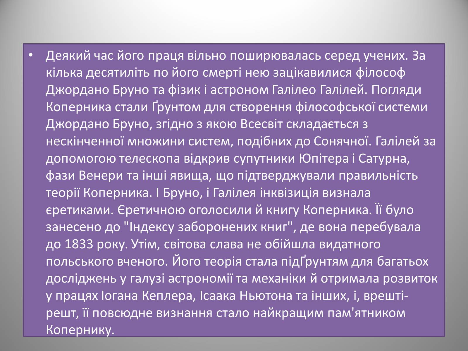 Презентація на тему «Микола Коперник» (варіант 1) - Слайд #8