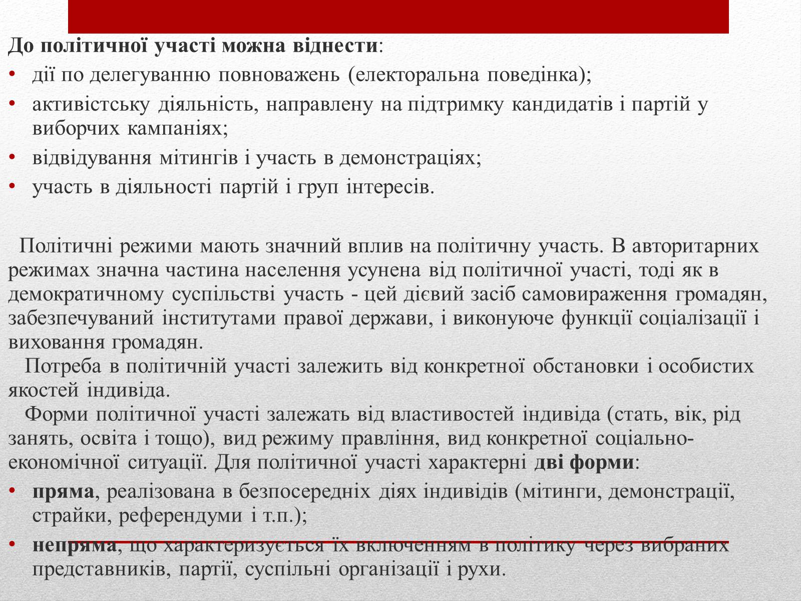 Презентація на тему «Політичні інститути та процеси» - Слайд #10