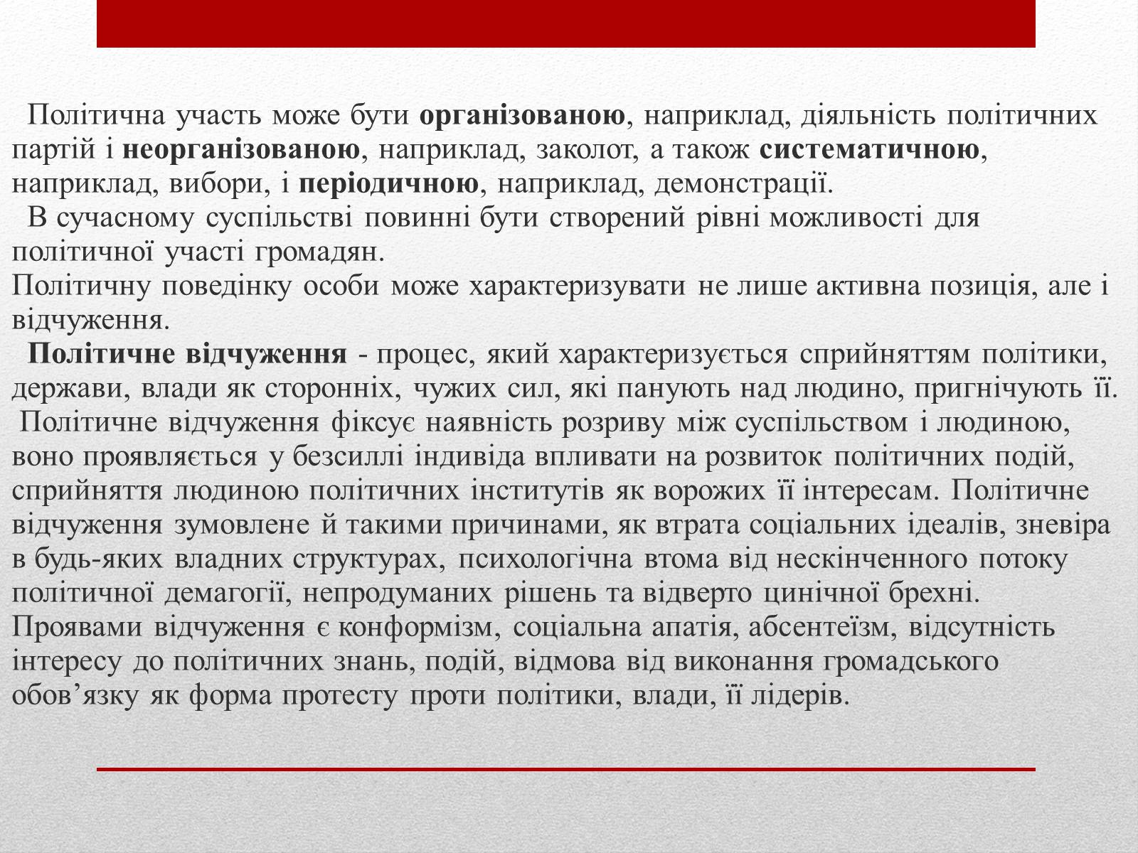 Презентація на тему «Політичні інститути та процеси» - Слайд #11