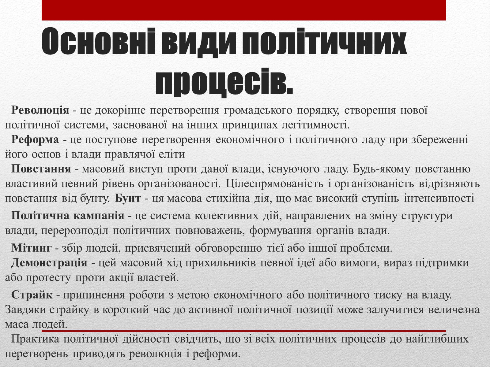 Презентація на тему «Політичні інститути та процеси» - Слайд #12