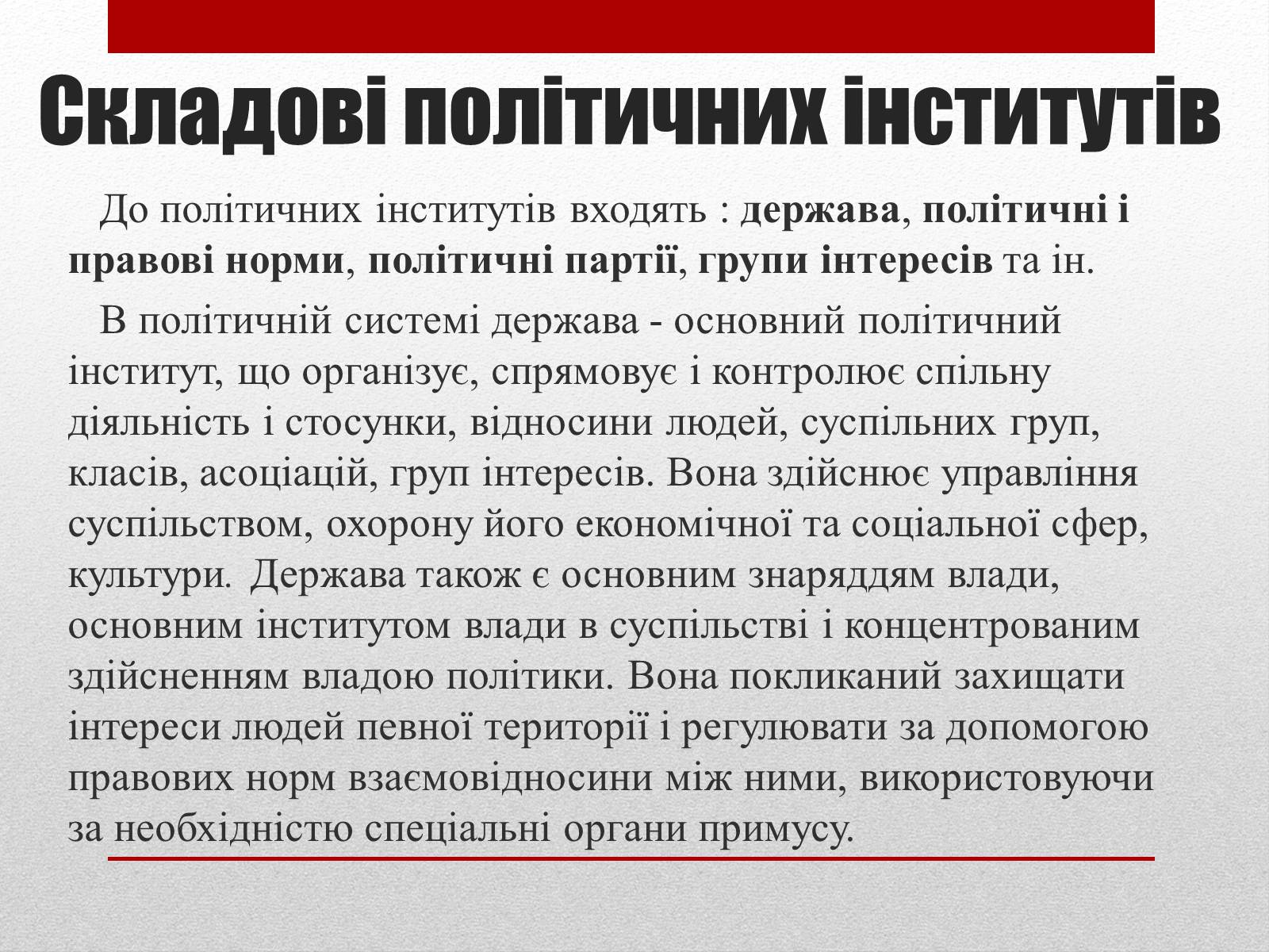 Презентація на тему «Політичні інститути та процеси» - Слайд #4