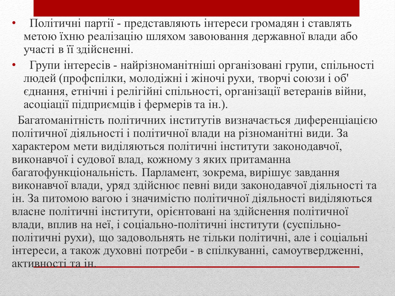 Презентація на тему «Політичні інститути та процеси» - Слайд #5