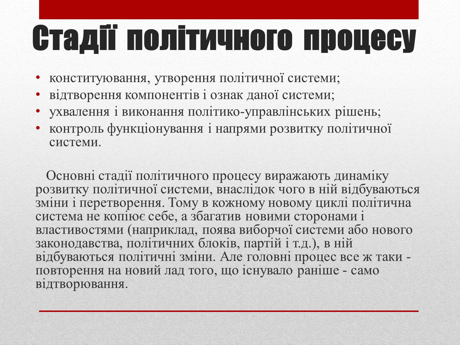 Презентація на тему «Політичні інститути та процеси» - Слайд #7