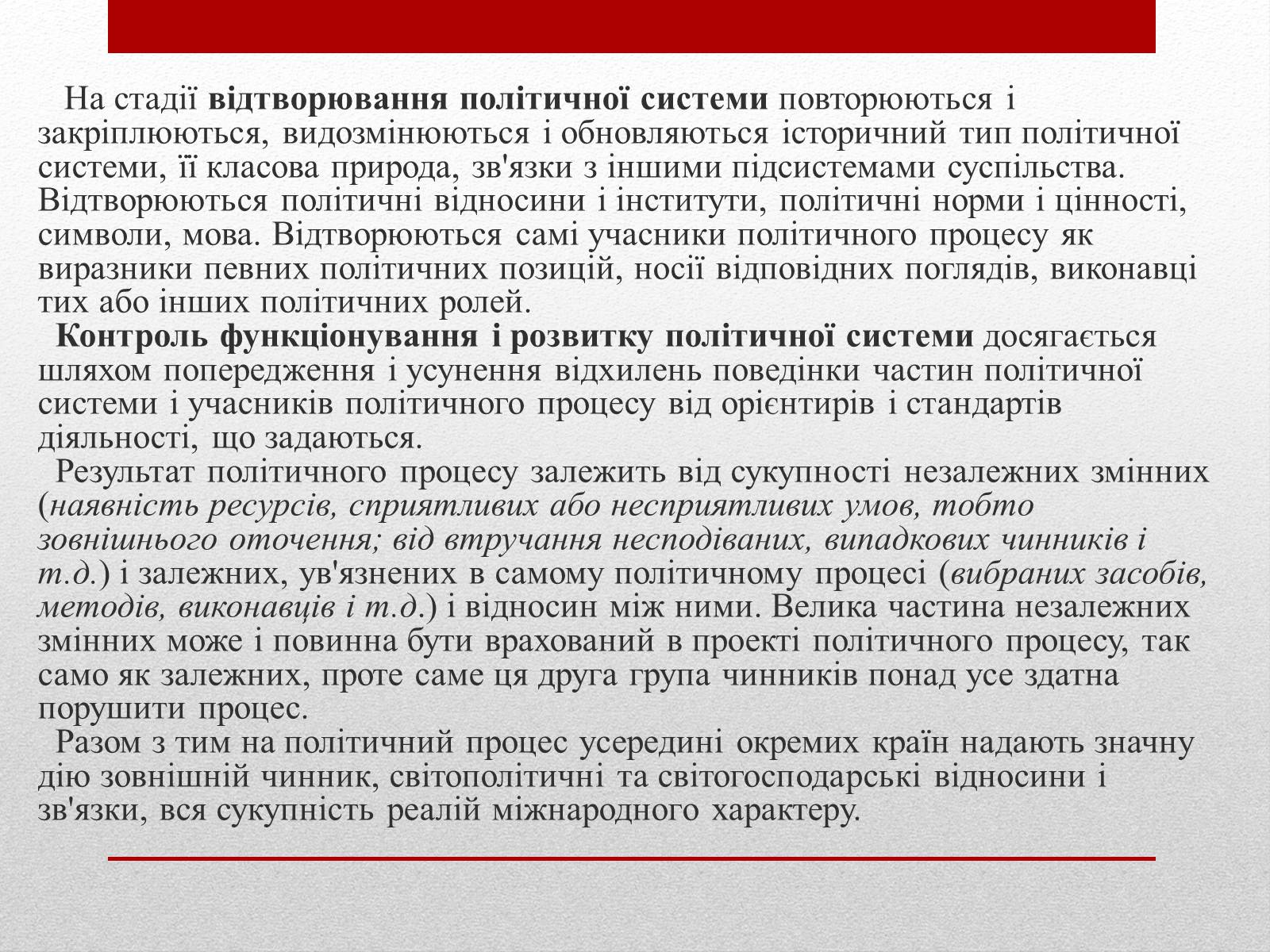 Презентація на тему «Політичні інститути та процеси» - Слайд #8