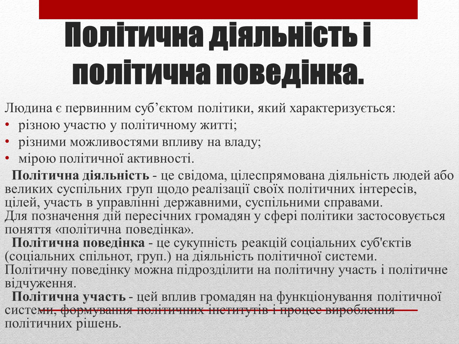 Презентація на тему «Політичні інститути та процеси» - Слайд #9