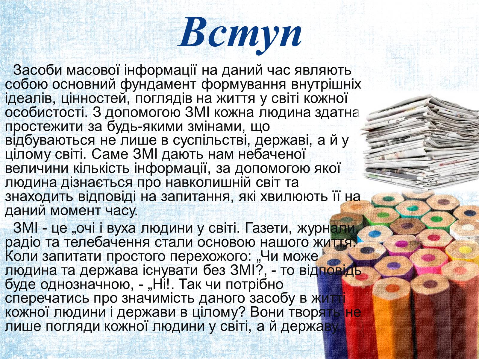 Презентація на тему «Ілюстрація в газеті: види, завдання, перспективи.» - Слайд #2