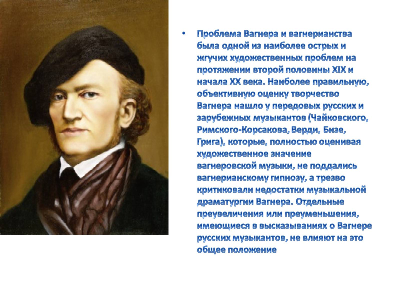 Презентація на тему «Вильгельм Рихард Вагнер» - Слайд #4