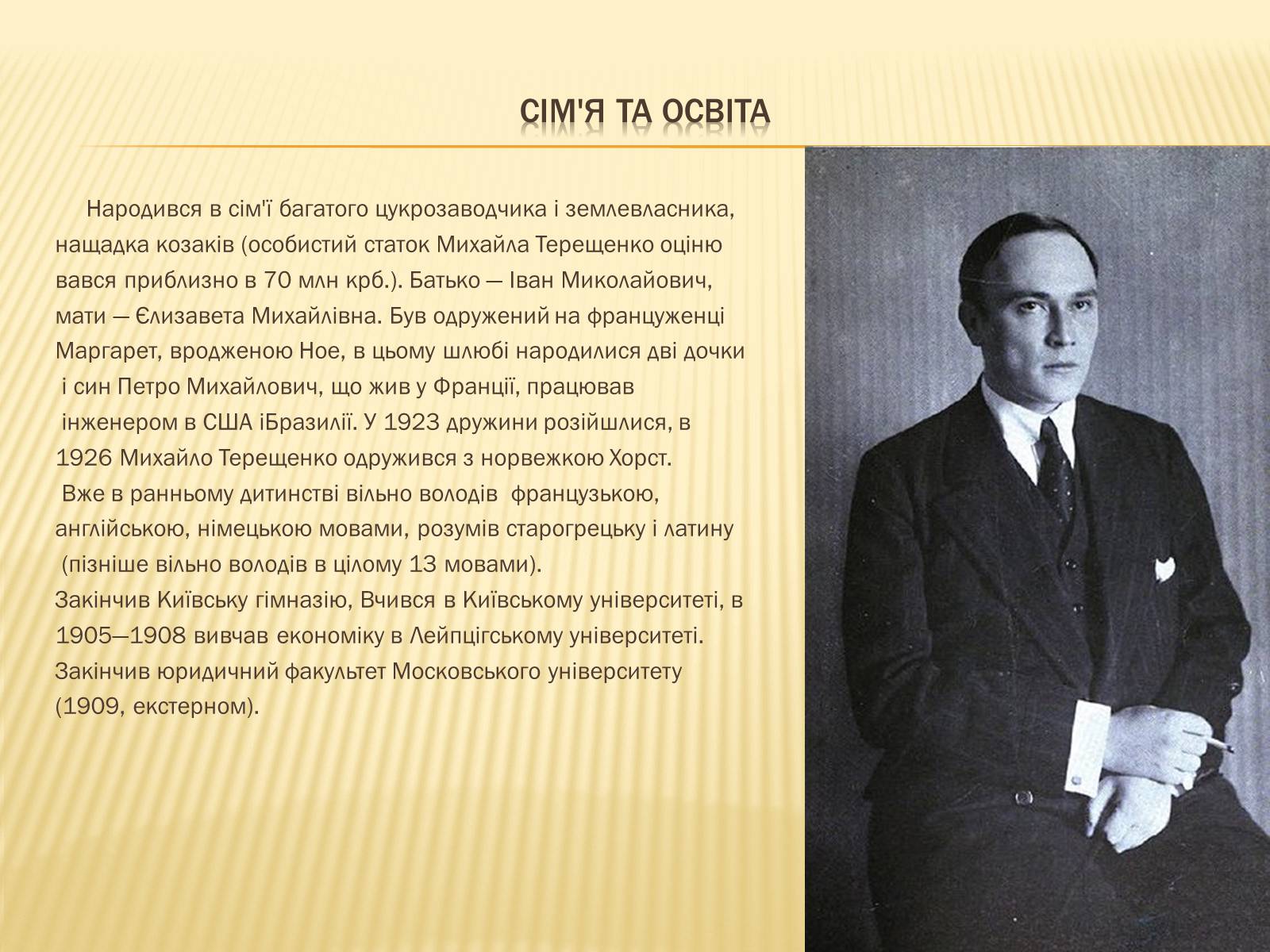 Презентація на тему «Михайло Терещенко» - Слайд #3