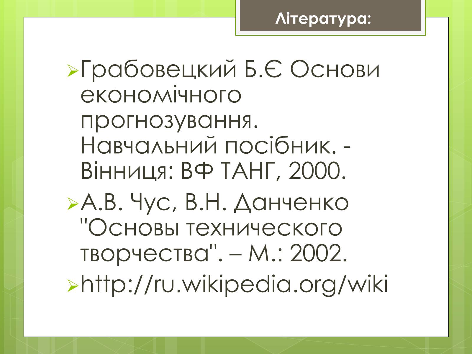 Презентація на тему «Синектика» - Слайд #19