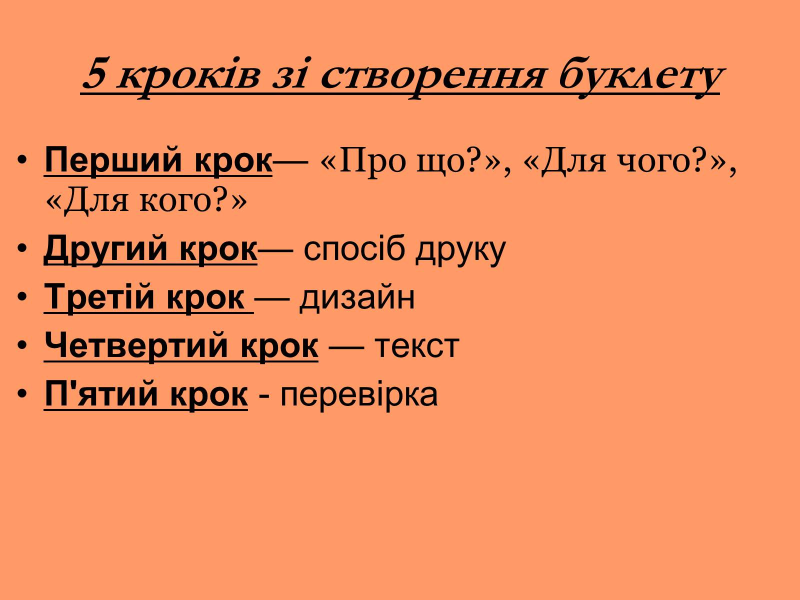 Презентація на тему «Створення буклету» - Слайд #7