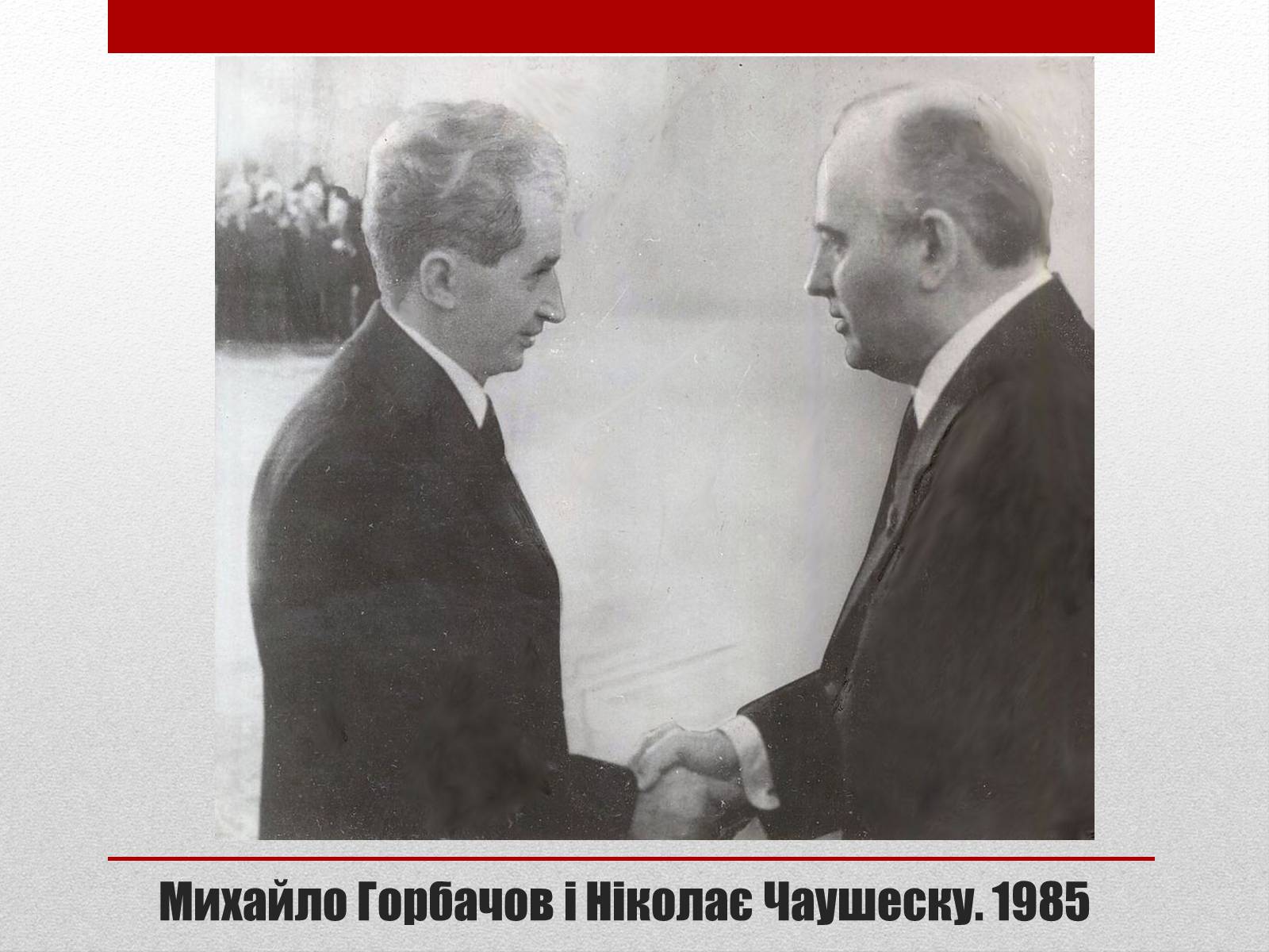 Презентація на тему «Горбачов Михайло Сергійович» (варіант 2) - Слайд #14