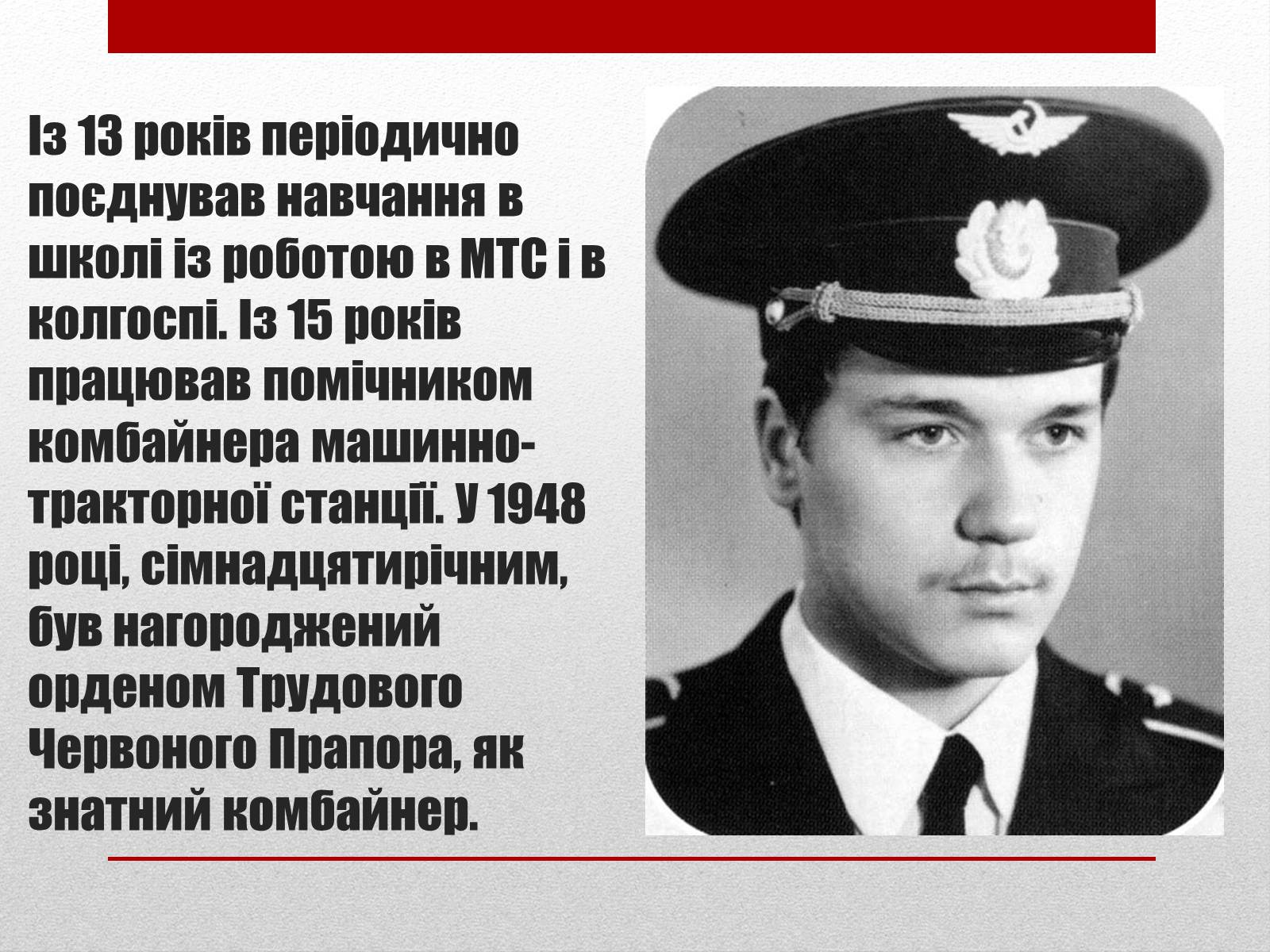 Презентація на тему «Горбачов Михайло Сергійович» (варіант 2) - Слайд #4