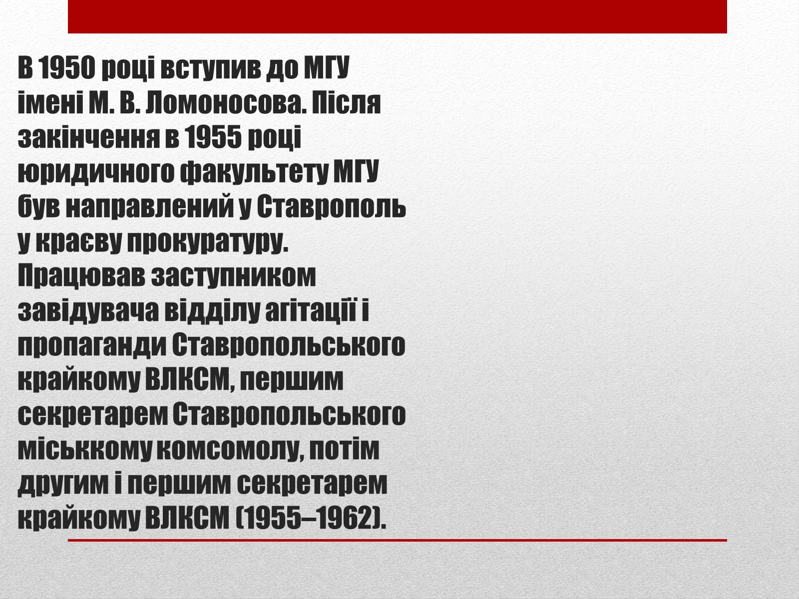 Презентація на тему «Горбачов Михайло Сергійович» (варіант 2) - Слайд #5