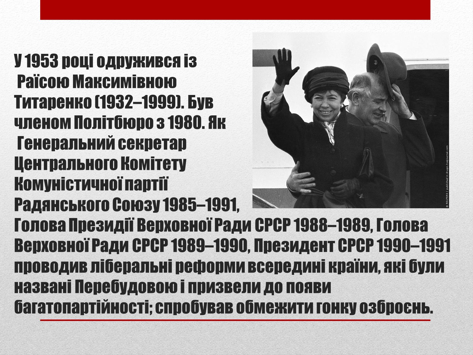 Презентація на тему «Горбачов Михайло Сергійович» (варіант 2) - Слайд #6