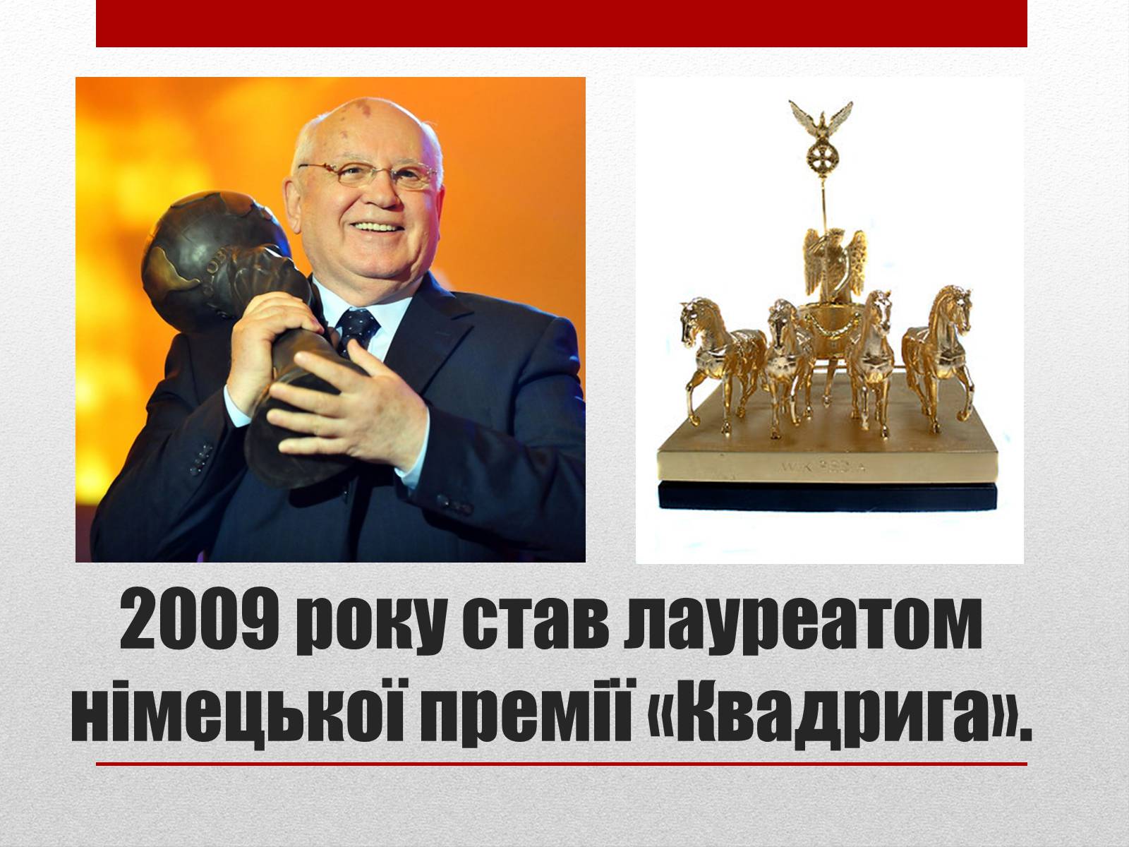 Презентація на тему «Горбачов Михайло Сергійович» (варіант 2) - Слайд #7