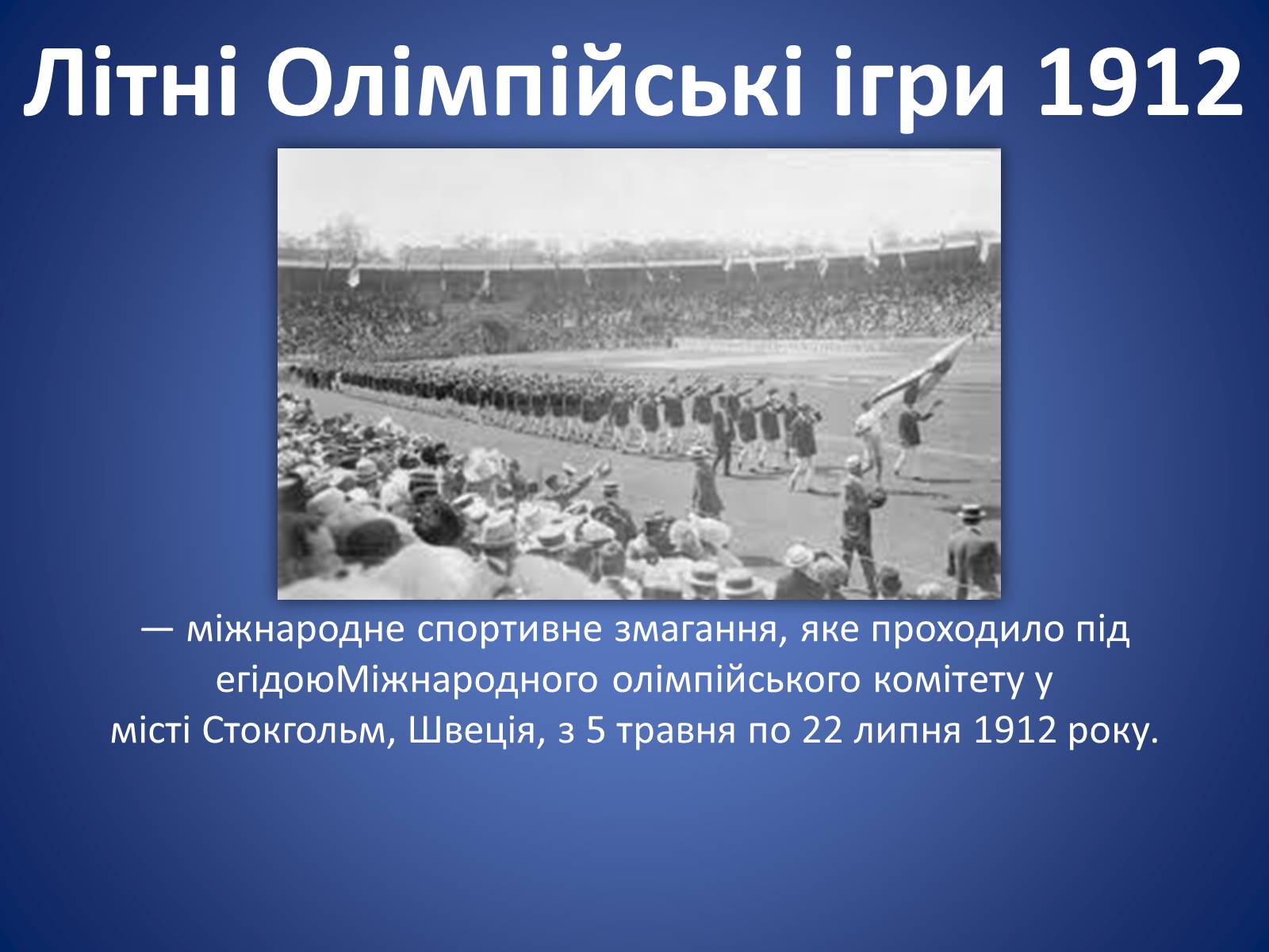 Презентація на тему «Спорт» (варіант 1) - Слайд #8