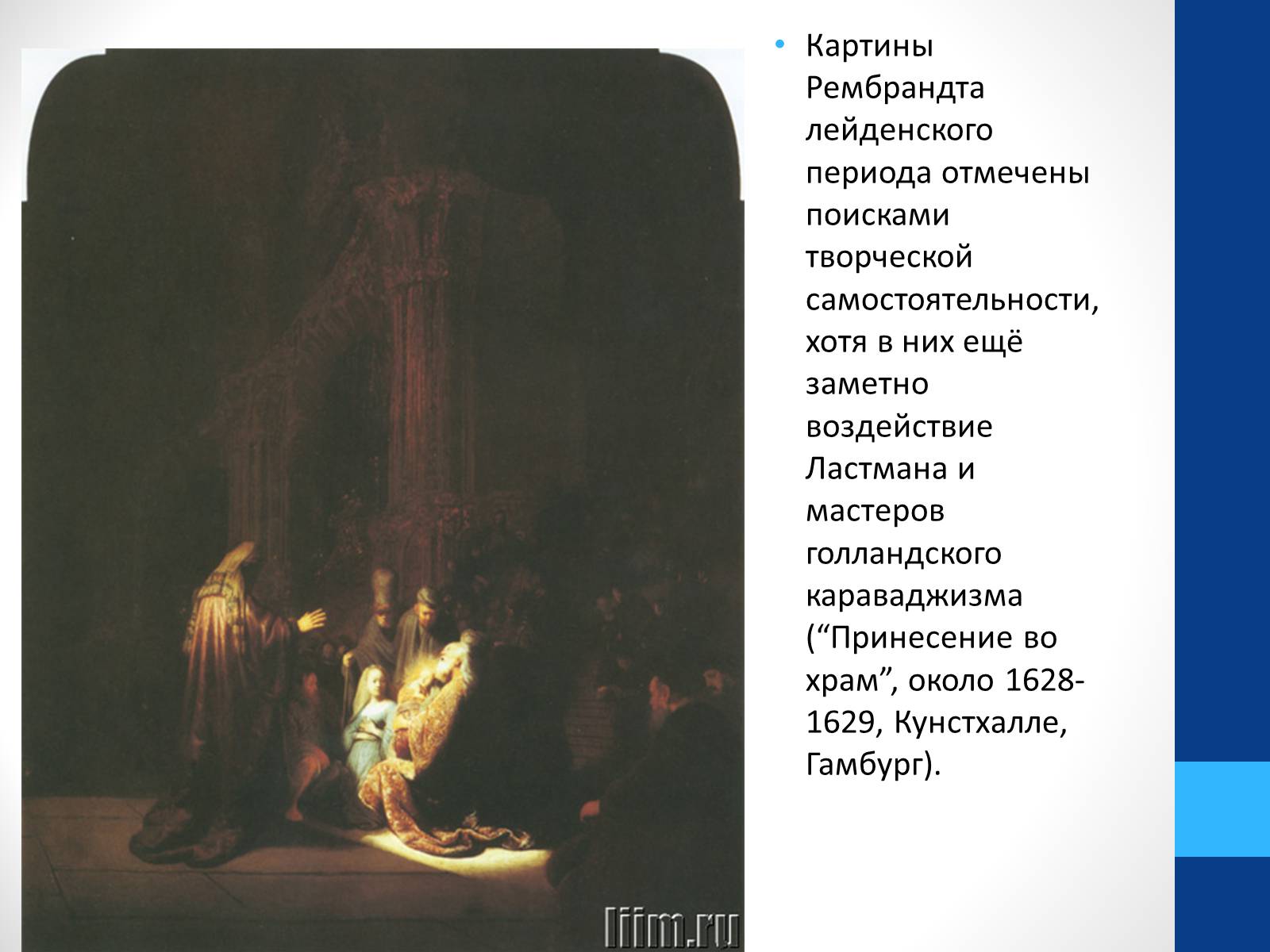 Презентація на тему «Голландская пейзажная живопись. Рембрандт» - Слайд #10