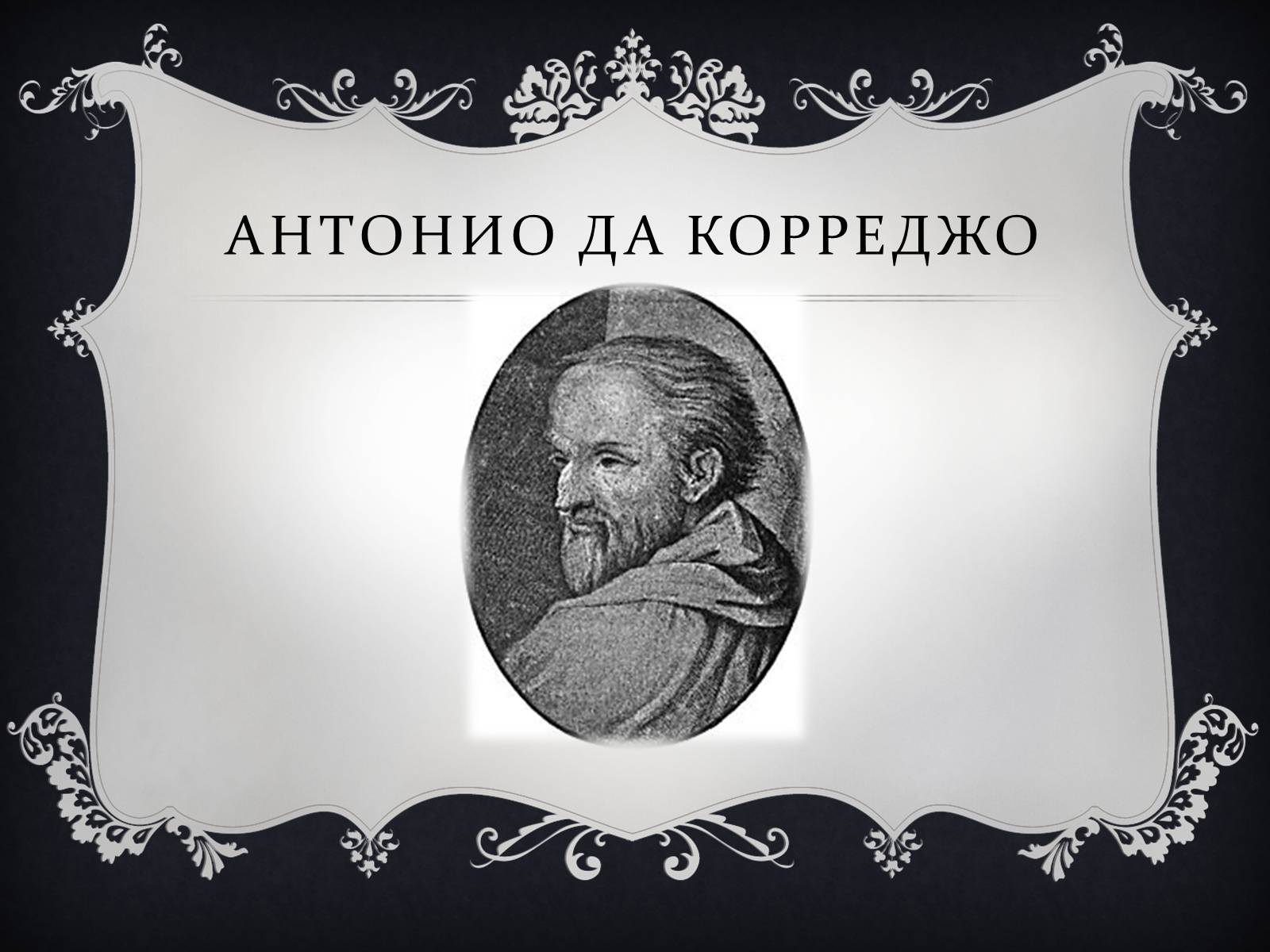 Презентація на тему «Ренессанс» - Слайд #40