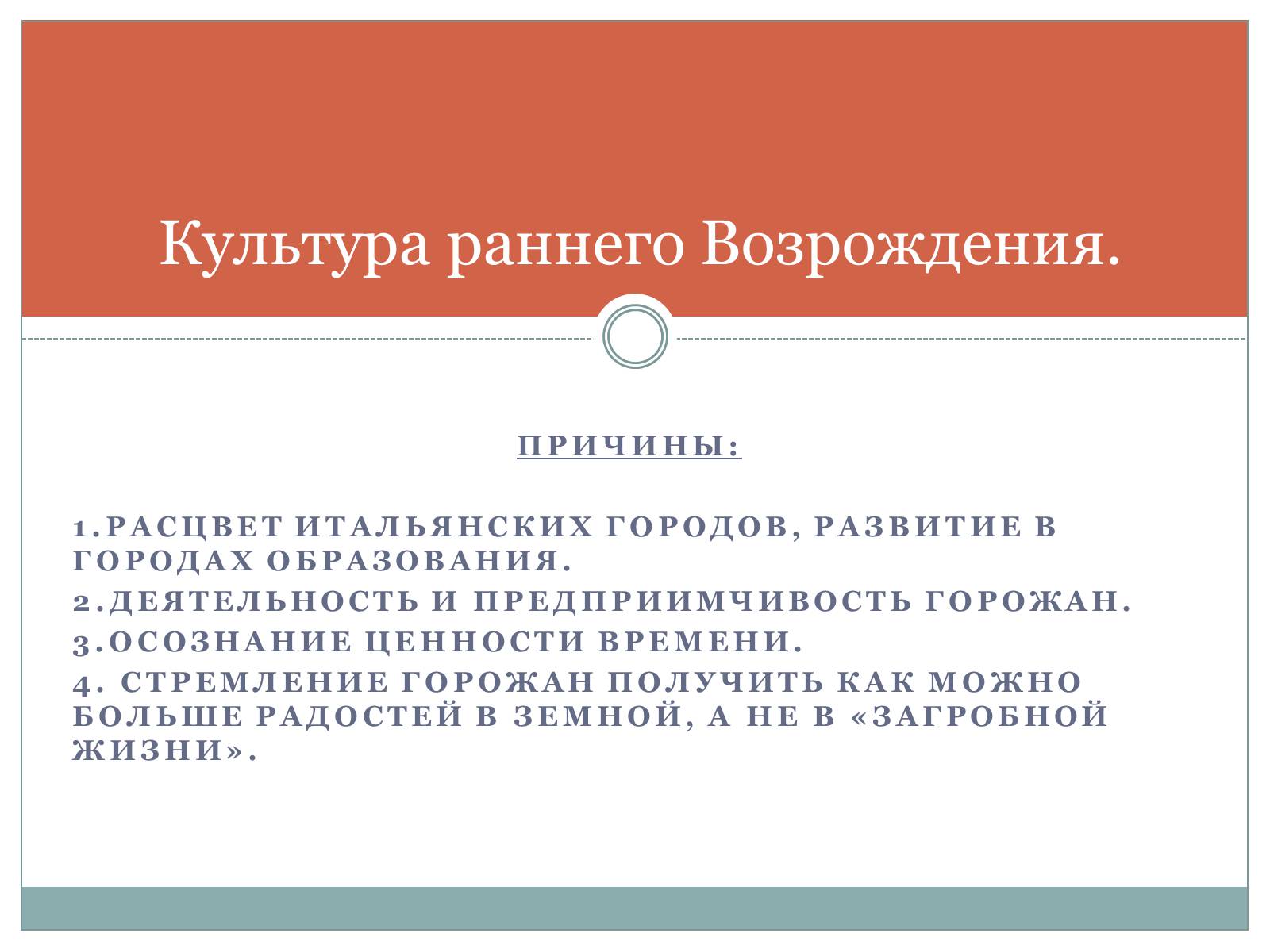 Презентація на тему «Возрождение» - Слайд #3