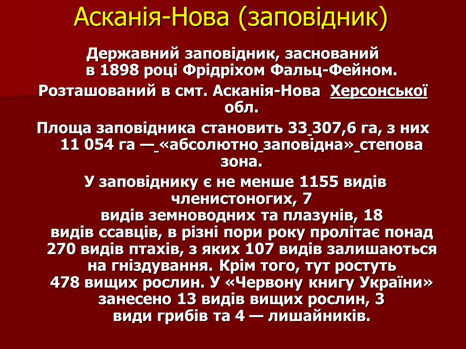 Презентація на тему «Охорона біосфери» (варіант 1) - Слайд #12