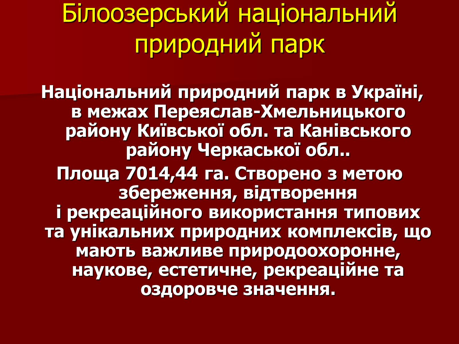 Презентація на тему «Охорона біосфери» (варіант 1) - Слайд #16