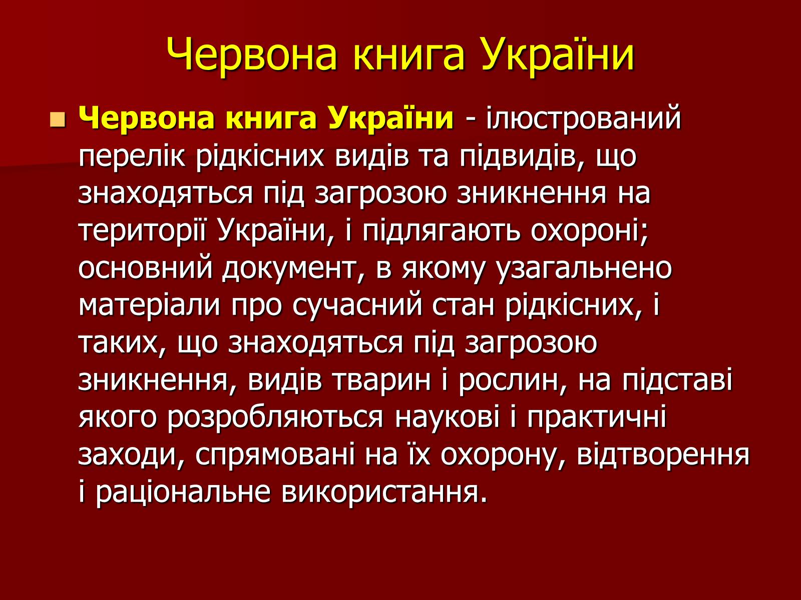 Презентація на тему «Охорона біосфери» (варіант 1) - Слайд #18