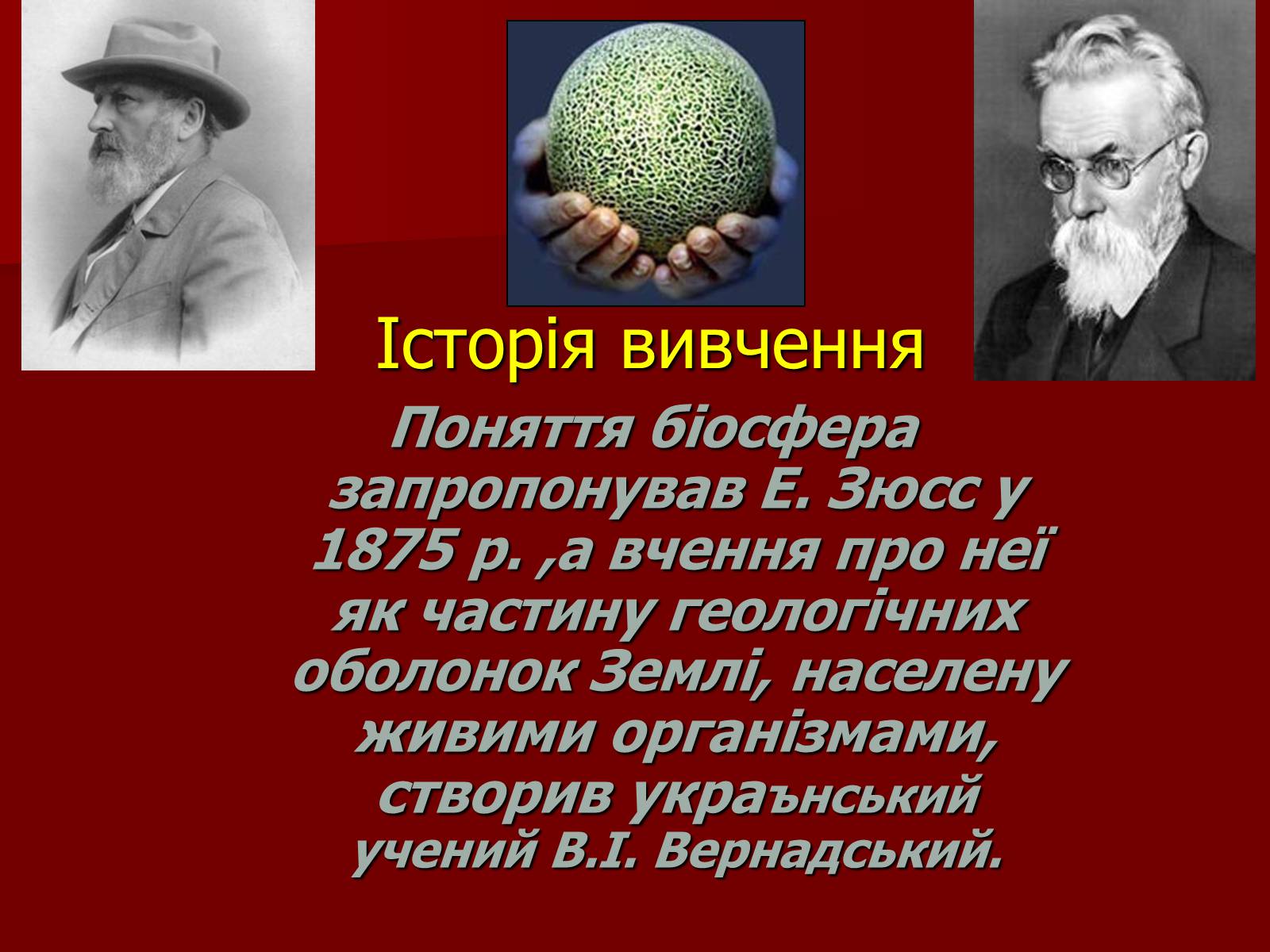 Презентація на тему «Охорона біосфери» (варіант 1) - Слайд #6