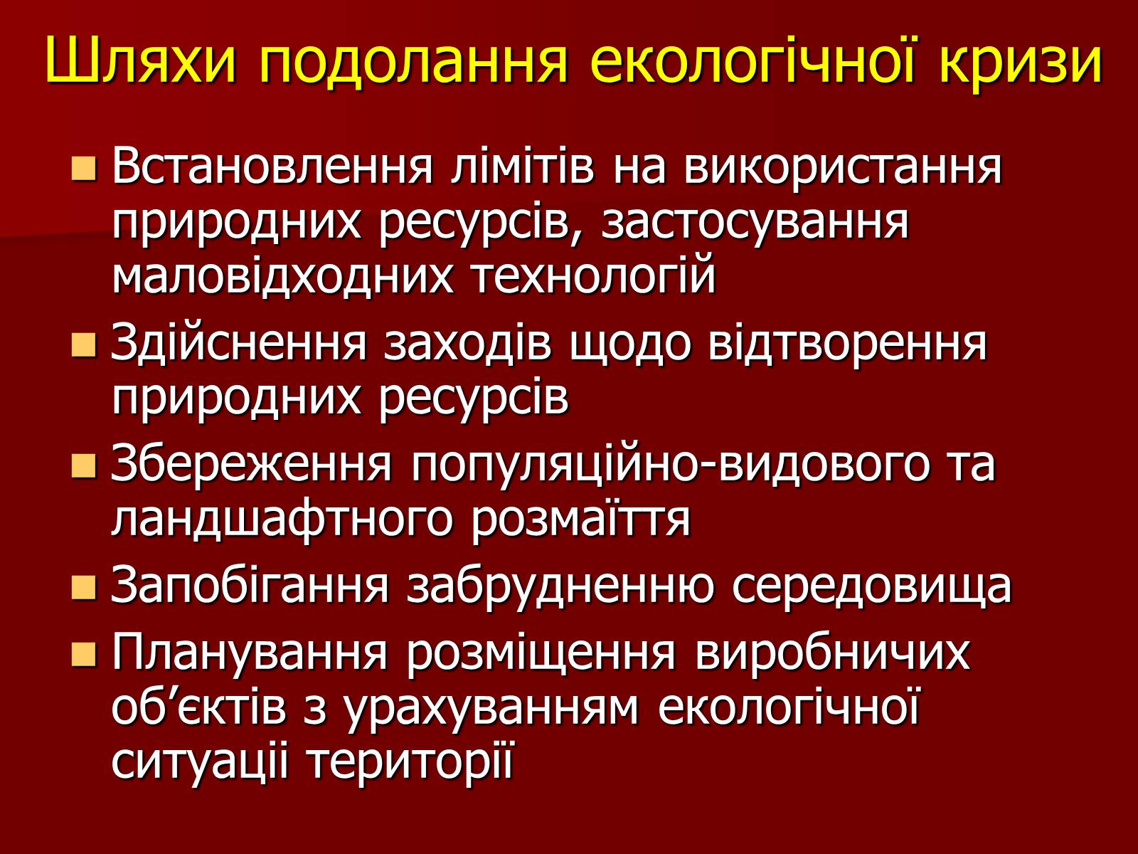 Презентація на тему «Охорона біосфери» (варіант 1) - Слайд #8