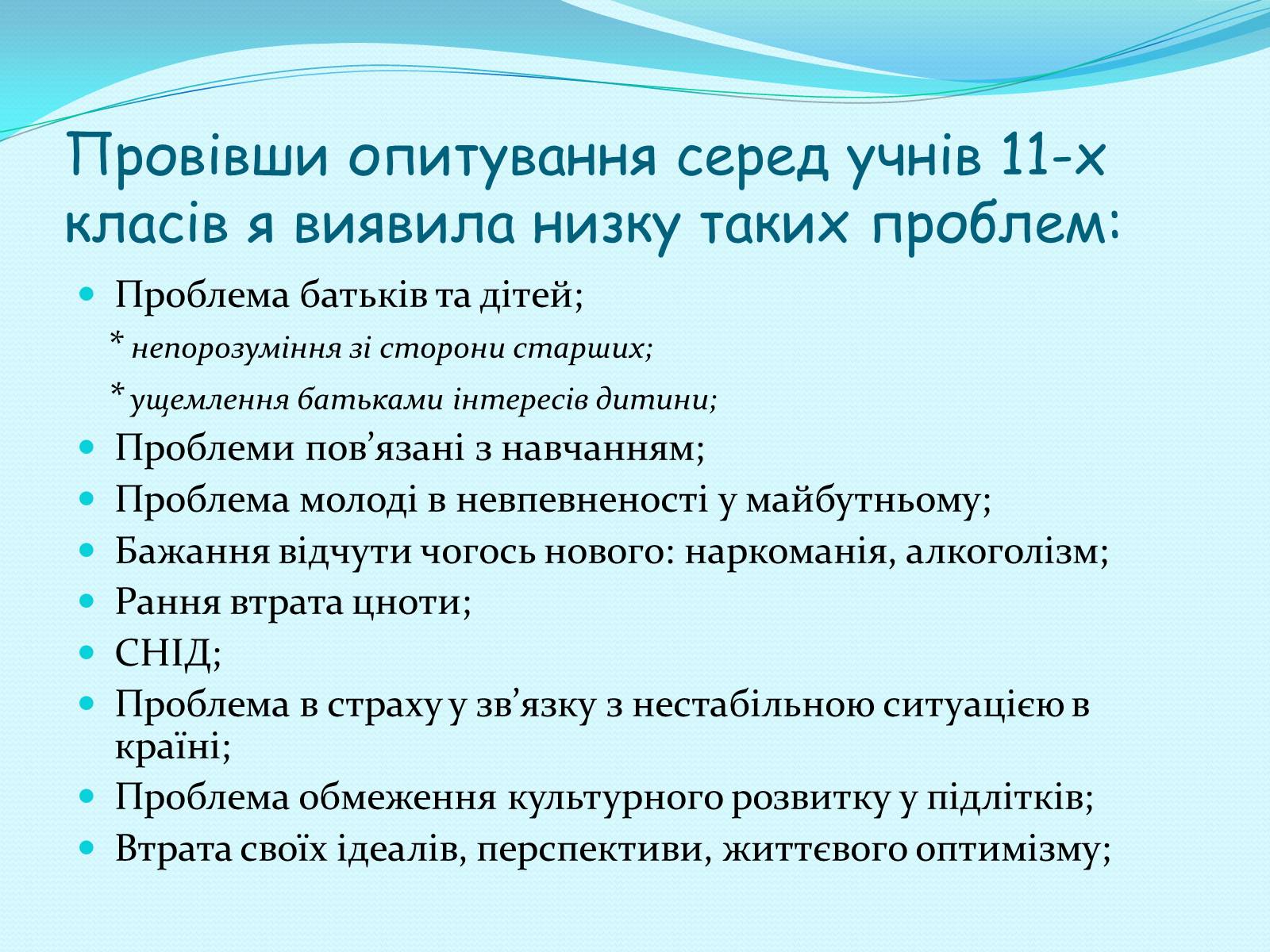 Презентація на тему «З якими проблемами зіштовхується сучасна молодь» - Слайд #3