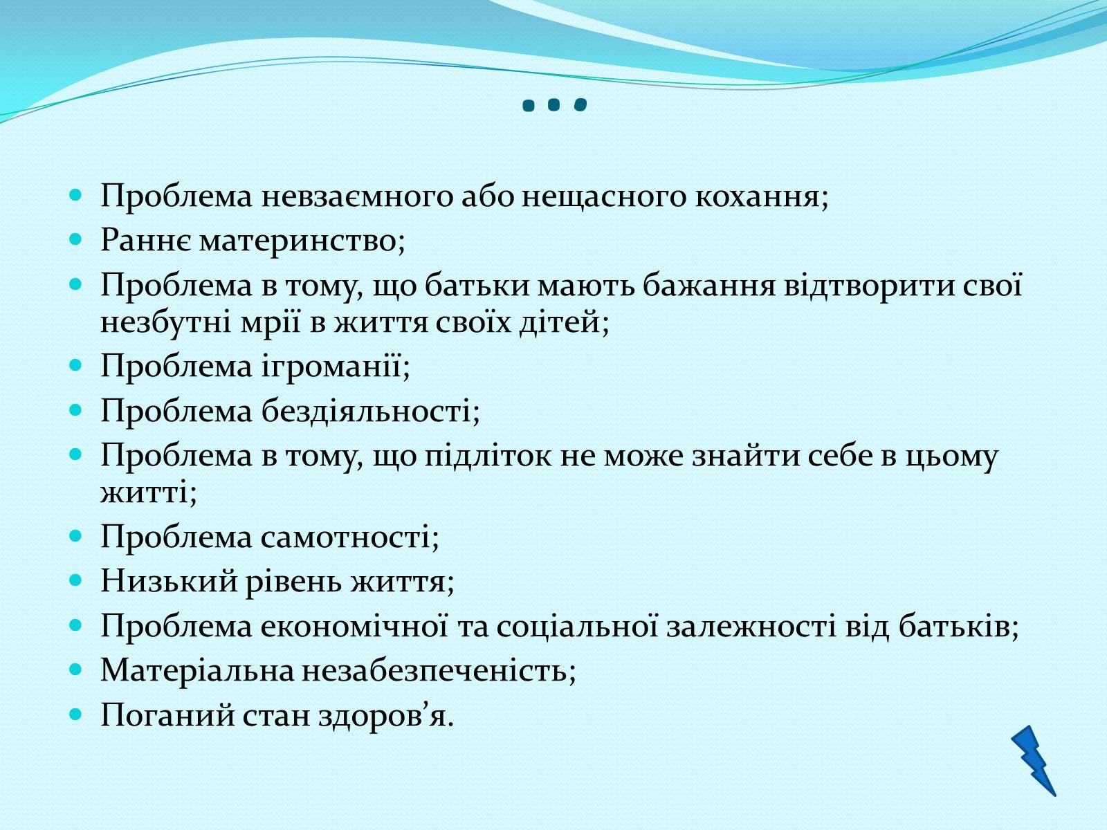 Презентація на тему «З якими проблемами зіштовхується сучасна молодь» - Слайд #4