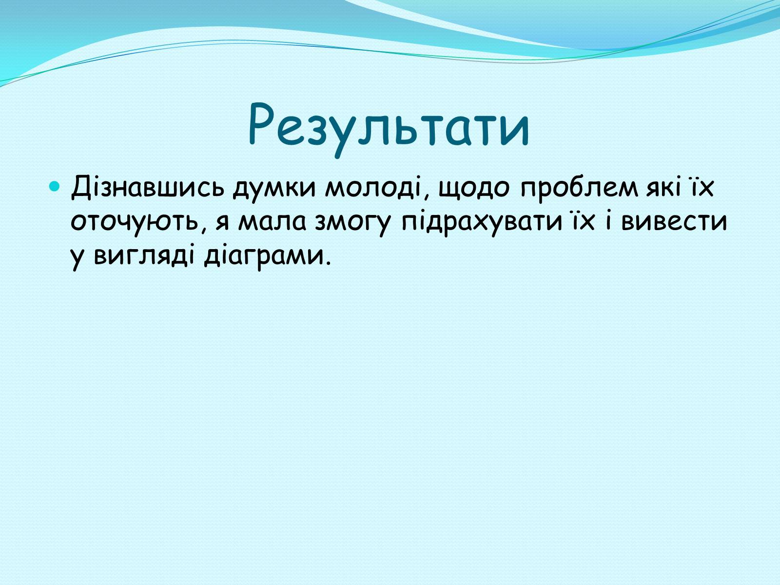 Презентація на тему «З якими проблемами зіштовхується сучасна молодь» - Слайд #5