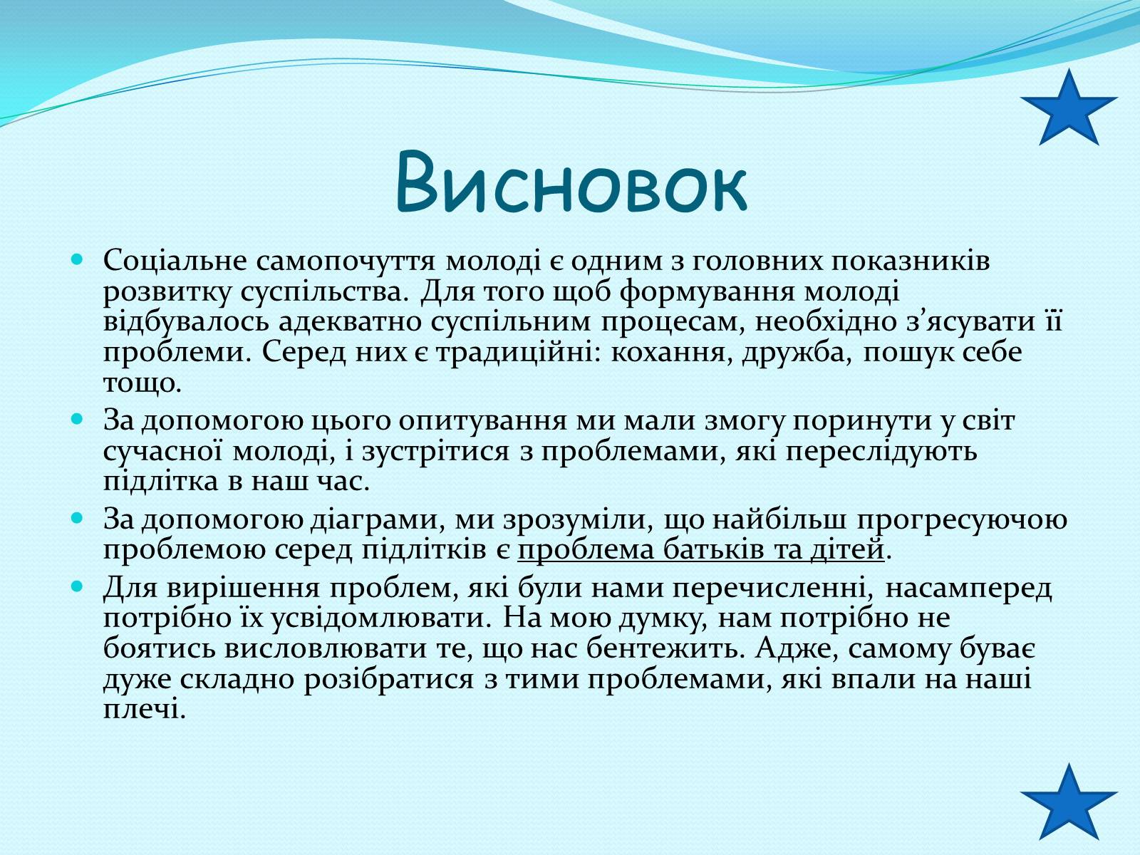 Презентація на тему «З якими проблемами зіштовхується сучасна молодь» - Слайд #7