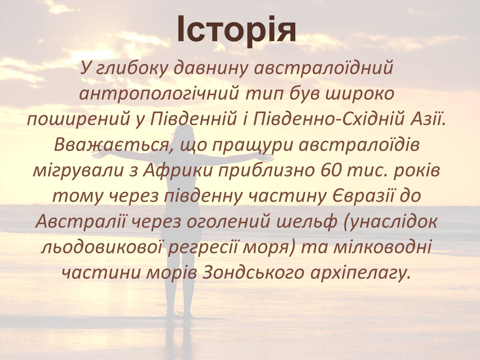 Презентація на тему «Австралоїдна раса» - Слайд #4