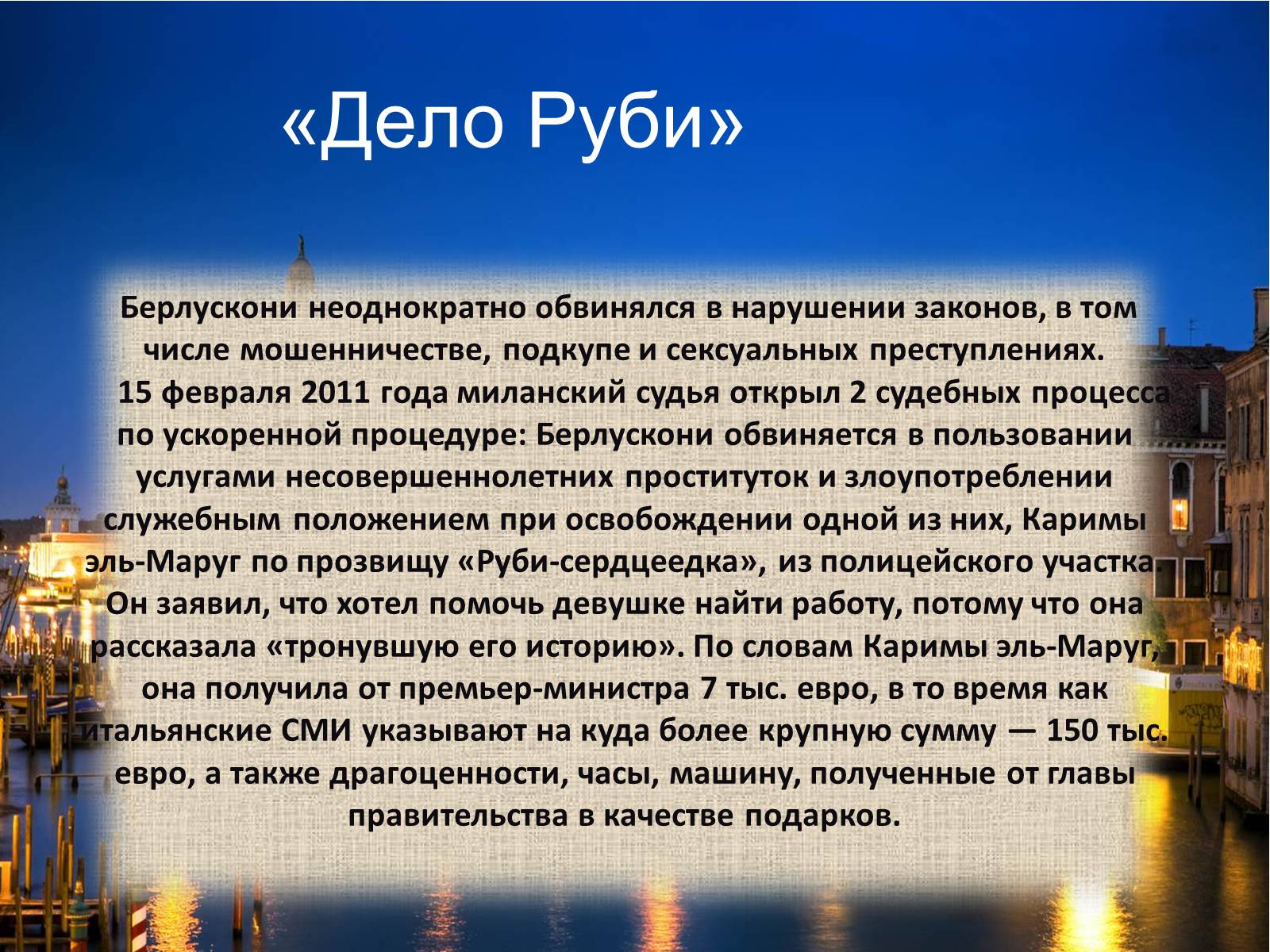 Презентація на тему «Политический портрет Сильвио Берлускони» - Слайд #14 Презентація на тему «Политический портрет Сильвио Берлускони» - Слайд #14