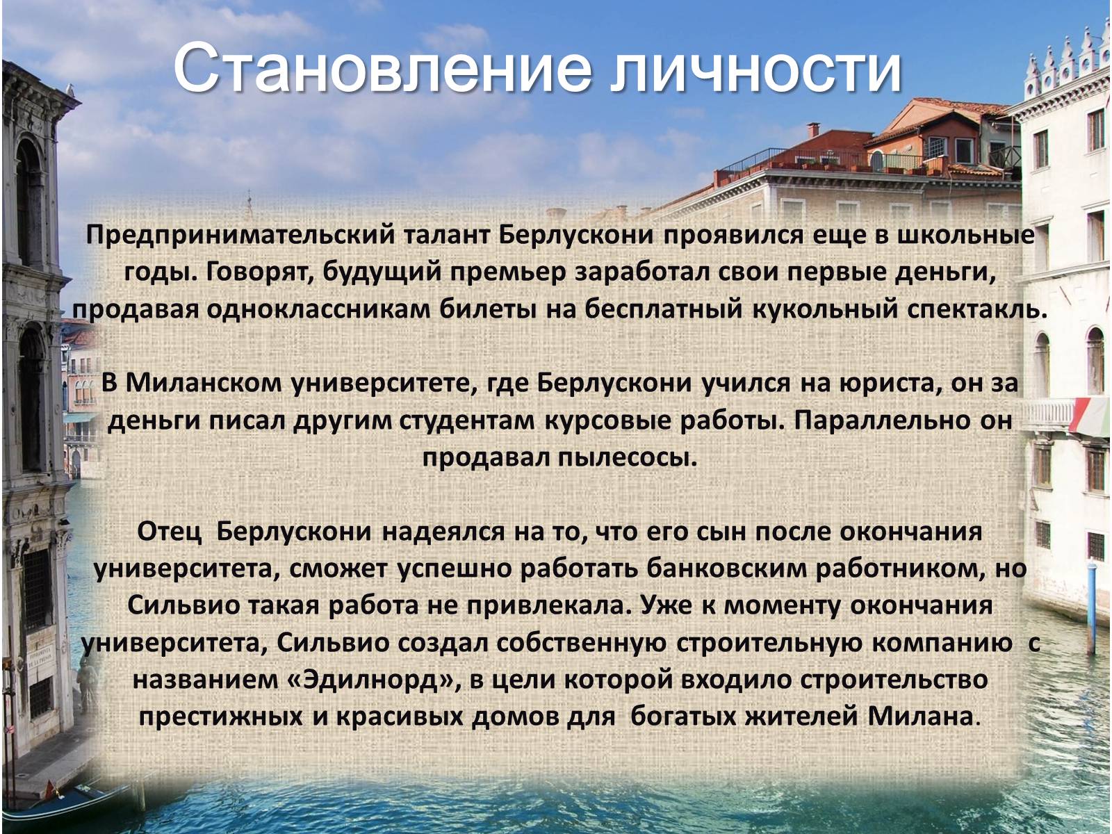 Презентація на тему «Политический портрет Сильвио Берлускони» - Слайд #4 Презентація на тему «Политический портрет Сильвио Берлускони» - Слайд #4