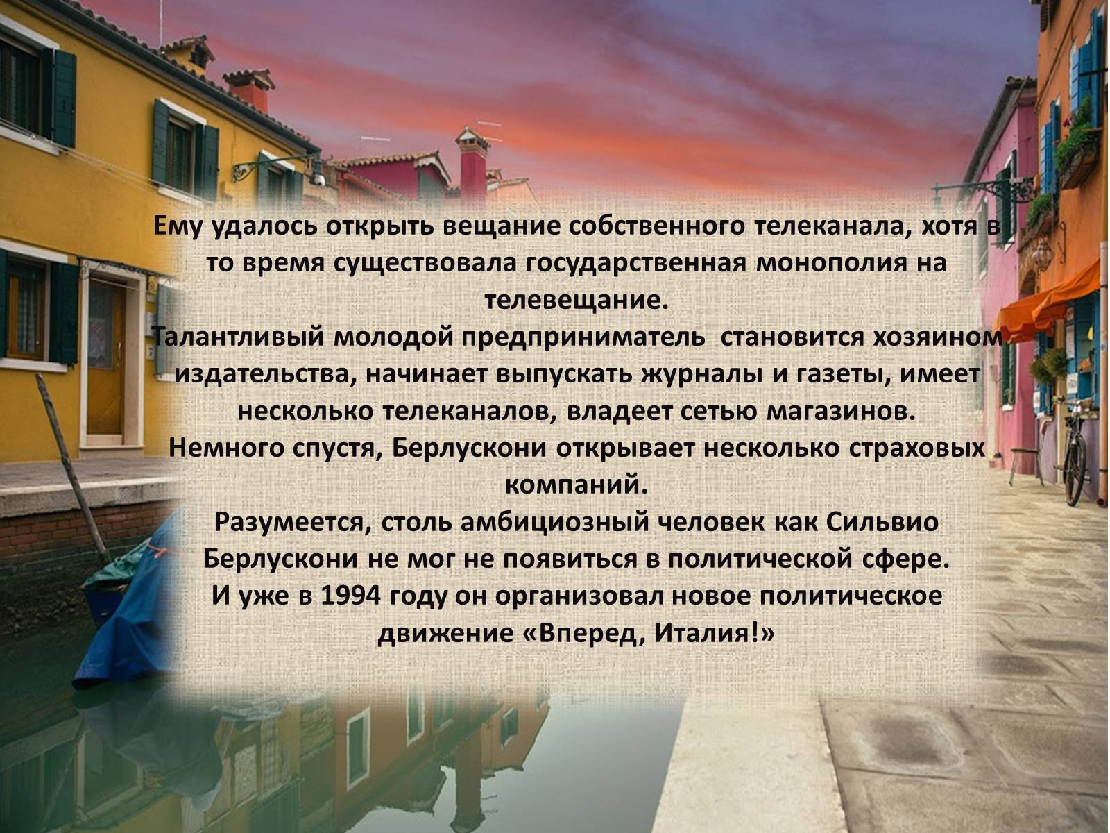 Презентація на тему «Политический портрет Сильвио Берлускони» - Слайд #5 Презентація на тему «Политический портрет Сильвио Берлускони» - Слайд #5