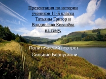 Презентація на тему «Политический портрет Сильвио Берлускони»