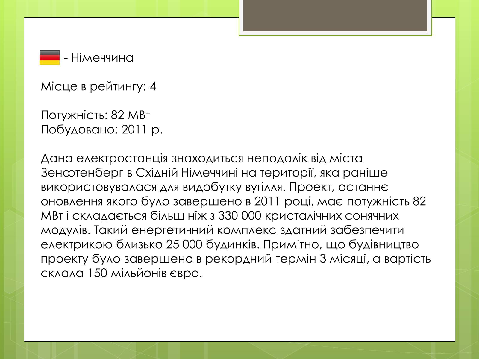 Презентація на тему «Топ-10 найбільших електростанцій світу» - Слайд #10