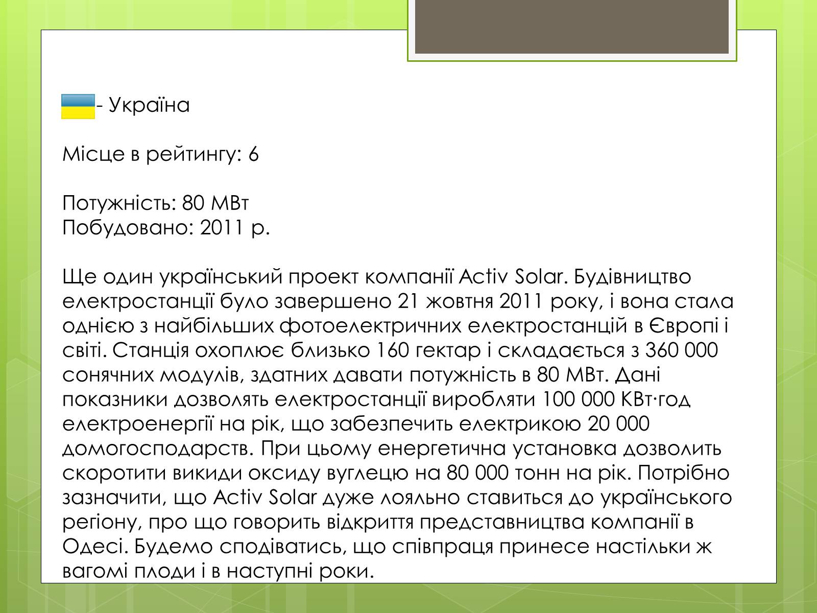 Презентація на тему «Топ-10 найбільших електростанцій світу» - Слайд #14