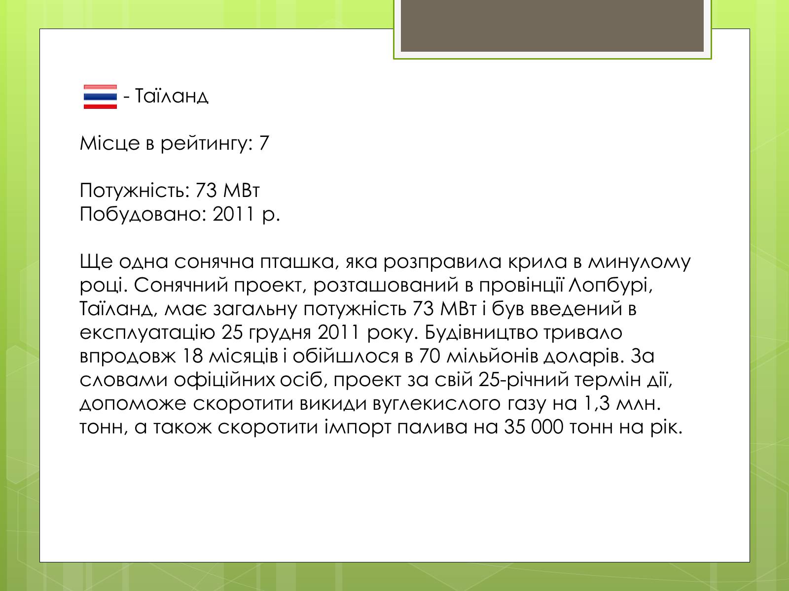 Презентація на тему «Топ-10 найбільших електростанцій світу» - Слайд #16