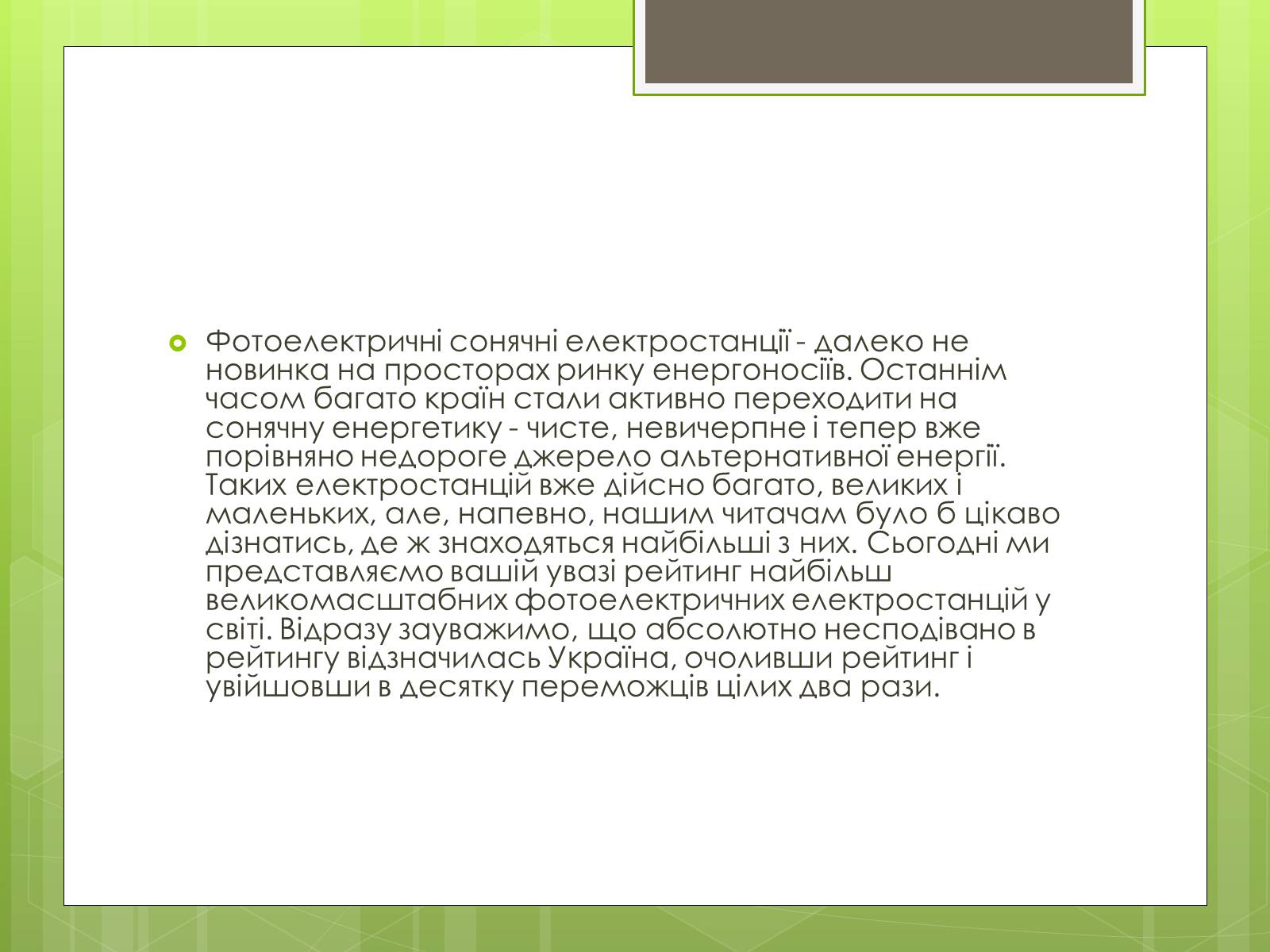 Презентація на тему «Топ-10 найбільших електростанцій світу» - Слайд #2